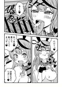 Page 13 of Eeh! Konya wa holoX no Fan Meeting?! Deru no ka? "Wagahai" mo!? - preview thumbnail