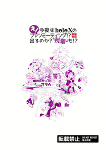 Page 54 of Eeh! Konya wa holoX no Fan Meeting?! Deru no ka? "Wagahai" mo!? - preview thumbnail