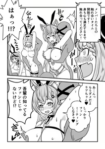 Page 8 of Eeh! Konya wa holoX no Fan Meeting?! Deru no ka? "Wagahai" mo!? - preview thumbnail