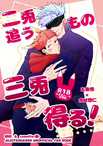 二兎追うもの三兎得る — hentai manga cover on Fhentai