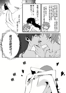 Page 13 of néng bùnéng bié zài yǐ dú bù huíle(Persona 5] - preview thumbnail