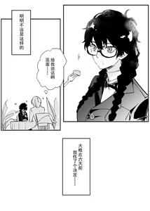 Page 3 of néng bùnéng bié zài yǐ dú bù huíle(Persona 5] - preview thumbnail
