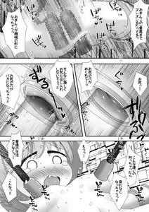 Page 17 of Kōsoku sa reta on'nanoko ga kikai to kusuri de hitasura zetchō sa se rarete taieki o saishu sa reru ohanashi - preview thumbnail