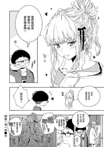 Page 108 of Fukanzen Marble - An immature marble | 不完全大理石 (decensored) - preview thumbnail
