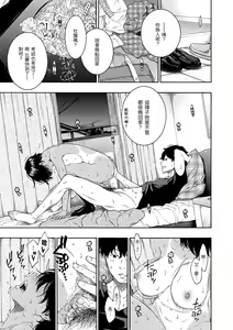 Page 109 of Fukanzen Marble - An immature marble | 不完全大理石 (decensored) - preview thumbnail