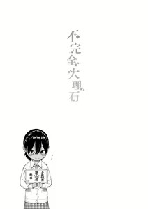 Page 141 of Fukanzen Marble - An immature marble | 不完全大理石 (decensored) - preview thumbnail