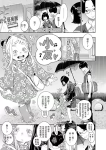 Page 145 of Fukanzen Marble - An immature marble | 不完全大理石 (decensored) - preview thumbnail