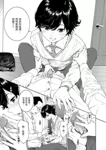 Page 67 of Fukanzen Marble - An immature marble | 不完全大理石 (decensored) - preview thumbnail