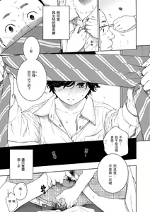 Page 71 of Fukanzen Marble - An immature marble | 不完全大理石 (decensored) - preview thumbnail
