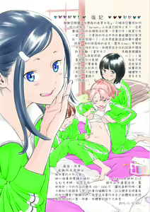 Page 231 of Houkago Vanilla - Vanilla girls of After school | 放學後的香草女孩 (decensored) - preview thumbnail