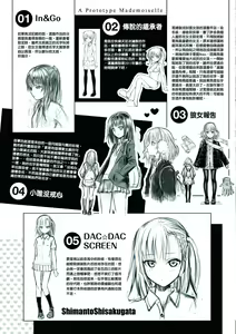 Page 212 of Prototype Mademoiselle | 試作型千金小姐 (decensored) - preview thumbnail