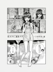 Page 4 of Saten-san Onsen Report o Suru Natsu - Saten-san's Hot Spring Report Summer - preview thumbnail