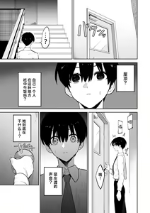 Page 7 of Okujou kara Hajimatta Kanojo to no Tsunagari | 与她在屋顶上结下的羁绊 - preview thumbnail