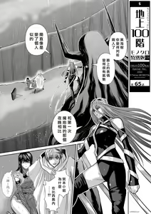 Page 141 of Chijou Hyakkai R18 Ch61-65 [Chinese] 地上100層 - preview thumbnail