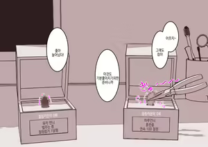 Page 8 of Cli Box ni Batta Onee-chan-tachi no Cli o Ijiri Taosu | 클리박스가 된 언니들의 클리를 마구 희롱한다 - preview thumbnail
