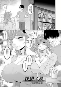 Page 105 of Kaisou no Ori - preview thumbnail