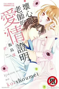 The Mean Teacher's Love Proof — hentai manga cover on Fhentai
