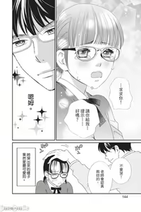 Page 145 of The Mean Teacher's Love Proof - preview thumbnail