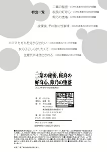 Page 194 of Futaba no Himitsu, Sakura no Koukishin, Suzuno no Daraku - preview thumbnail