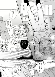 Page 43 of Futaba no Himitsu, Sakura no Koukishin, Suzuno no Daraku - preview thumbnail