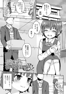 Page 89 of Futaba no Himitsu, Sakura no Koukishin, Suzuno no Daraku - preview thumbnail