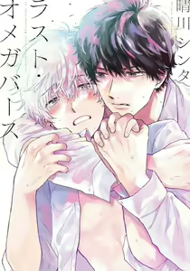 Last Omegaverse | 最后的A与O Ch. 1-3 — hentai manga cover on Fhentai