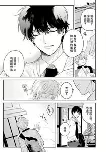 Page 13 of Last Omegaverse | 最后的A与O Ch. 1-3 - preview thumbnail