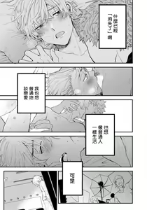 Page 27 of Last Omegaverse | 最后的A与O Ch. 1-3 - preview thumbnail