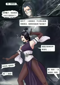 Page 16 of Beautiful Yaoguai & Cave of the Silken Web - preview thumbnail