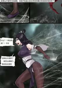 Page 18 of Beautiful Yaoguai & Cave of the Silken Web - preview thumbnail