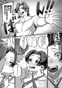 Page 11 of Ippu Tasai Seido Houan ga Kaketsusaremashita 2 - preview thumbnail
