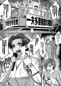 Page 3 of Ippu Tasai Seido Houan ga Kaketsusaremashita 2 - preview thumbnail