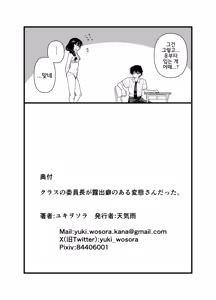 Page 49 of Class no Iinchou ga Roshutsuheki no Aru Hentai-san datta. | 우리 반 반장이 노출증 있는 변태였다. - preview thumbnail