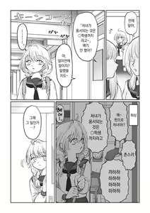 Page 11 of Oji-san ga Muchikko ni Ecchi na Koto o Oshieru Hanashi Gekan |  아저씨가 무지한 아가씨한테 야한 걸 가르치는 이야기・하편 - preview thumbnail