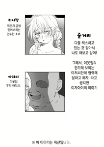 Page 2 of Oji-san ga Muchikko ni Ecchi na Koto o Oshieru Hanashi Gekan |  아저씨가 무지한 아가씨한테 야한 걸 가르치는 이야기・하편 - preview thumbnail
