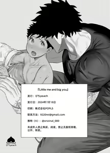 Page 47 of Little me and big you | 虽然又大又恐怖，但我想用这副身体承受 - preview thumbnail