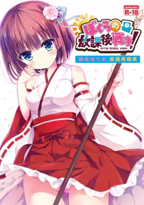 Page 522 of 師走ほりお - preview thumbnail