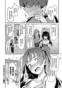 Page 106 of Azato Making | 打造壞壞小心機 (decensored) - preview thumbnail