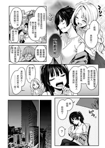 Page 128 of Azato Making Plus｜打造壞壞小心機+ (decensored) - preview thumbnail