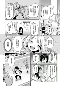 Page 146 of Azato Making Plus｜打造壞壞小心機+ (decensored) - preview thumbnail