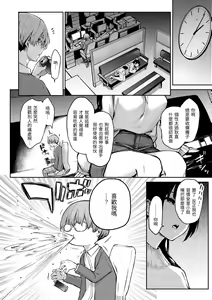 Page 150 of Azato Making Plus｜打造壞壞小心機+ (decensored) - preview thumbnail