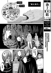 Page 120 of Chijou Hyakkai R18 Ch66-70 [Chinese] 地上100層 - preview thumbnail