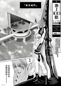 Page 188 of Chijou Hyakkai R18 Ch66-70 [Chinese] 地上100層 - preview thumbnail