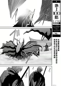 Page 334 of Chijou Hyakkai R18 Ch66-70 [Chinese] 地上100層 - preview thumbnail