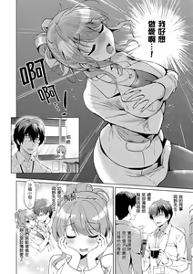 Page 164 of Hatsukoi Party - Pure virgin for you... | 初戀派對 (decensored) - preview thumbnail