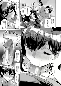 Page 189 of Hatsukoi Party - Pure virgin for you... | 初戀派對 (decensored) - preview thumbnail