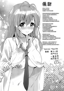 Page 199 of Hatsukoi Party - Pure virgin for you... | 初戀派對 (decensored) - preview thumbnail