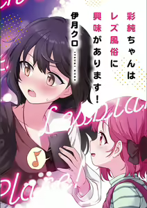 Page 175 of Asumi-chan Is Interested In Lesbian Brothels! - preview thumbnail