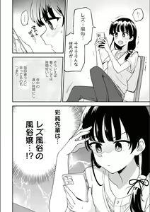 Page 464 of Asumi-chan Is Interested In Lesbian Brothels! - preview thumbnail