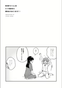 Page 807 of Asumi-chan Is Interested In Lesbian Brothels! - preview thumbnail
